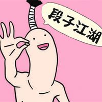 段子江湖