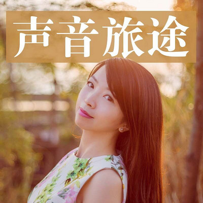 https://pic.qingting.fm/2016/0121/20160121164018776.jpg!400