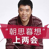 央广专栏:“朝思暮想”上两会