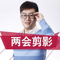 两会剪影