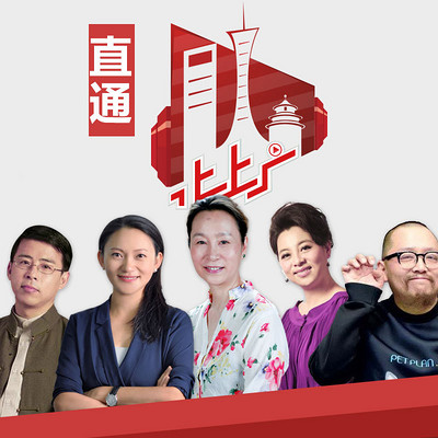 直通北上广 直通北上广