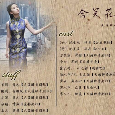 《含笑花开》【天涯醉音剧社】 《含笑花开》【天涯醉音剧社】