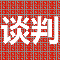 充电300秒