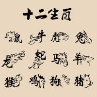 月星堂易居仕聊十二生肖2016年改运增运