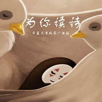 为你读诗