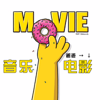 音乐邂逅电影