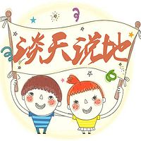 谈天说地