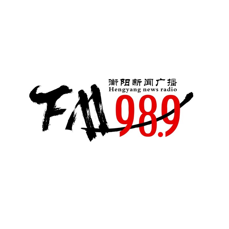 衡阳综合广播