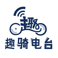 趣骑电台