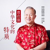 中华文化的特质