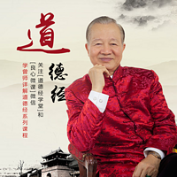 道德经的奥秘