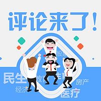 评论来了