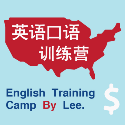 英语口语训练营在线收听 Mp3全集 蜻蜓fm听外语