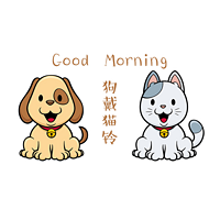 狗戴猫铃·老墨家族