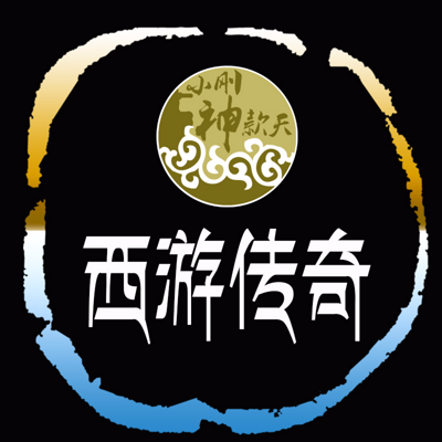 西游传奇【全集】 西游传奇【全集】