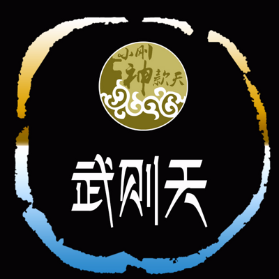 大话武则天【全集】 大话武则天【全集】