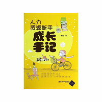 人力资源(HR)新手成长手记
