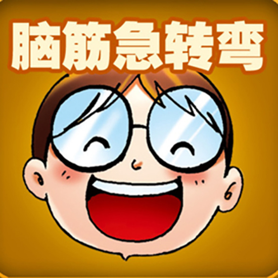 儿童脑筋急转弯