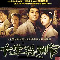 大宋提刑官第一部