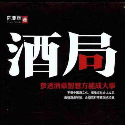 雷鸣拍案之酒局 雷鸣拍案之酒局