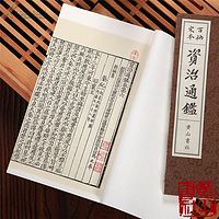 《资治通鉴》管理日志