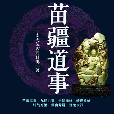 苗疆道事
