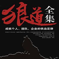 狼道全集