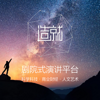 《造就Talk》