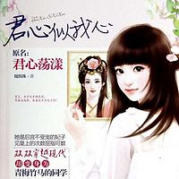 君心似我心