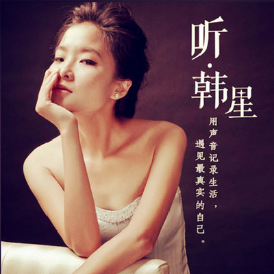 24,爱不爱是其次,相处不累才最重要(晚安)-听6167韩星79晚安