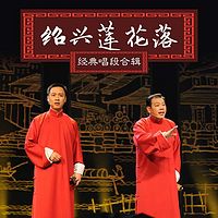 3万 次 最近更新:2014-12-06 播放全部 手机听 分享 下载 介绍:莲花落