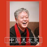 蒋勋:中国美术史