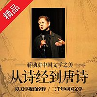 蒋勋讲中国文学:从诗经到唐诗