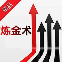 股市炼金术