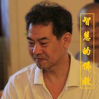 《大藏经》短篇-吕新国解读传统文化