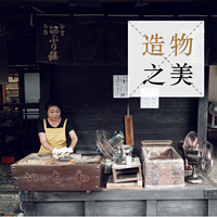 造物之美:探寻千年小店
