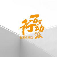 百日行动派 | 100天,陪你学好雅思
