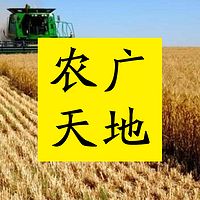 农广天地
