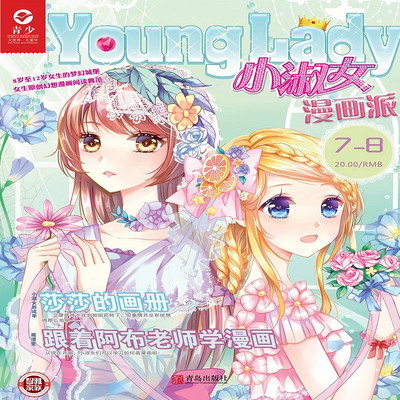 小淑女漫画派 小淑女漫画派