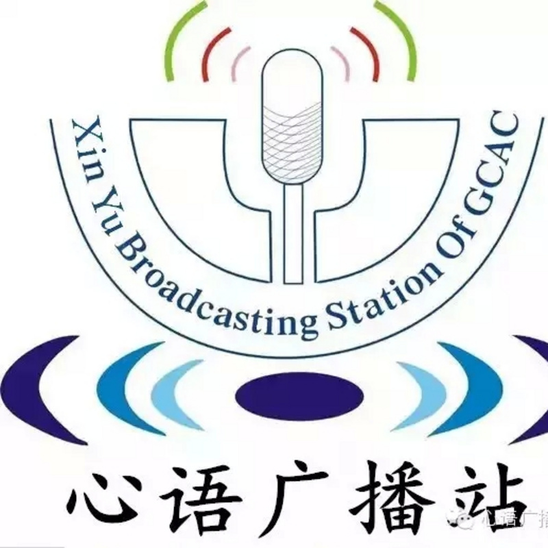 心语广播站