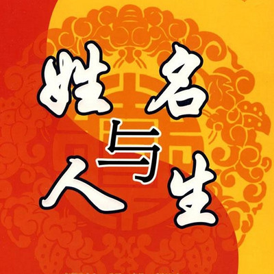 易艺阁:姓名与人生