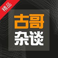 古哥杂谈:让聊天更有方向感