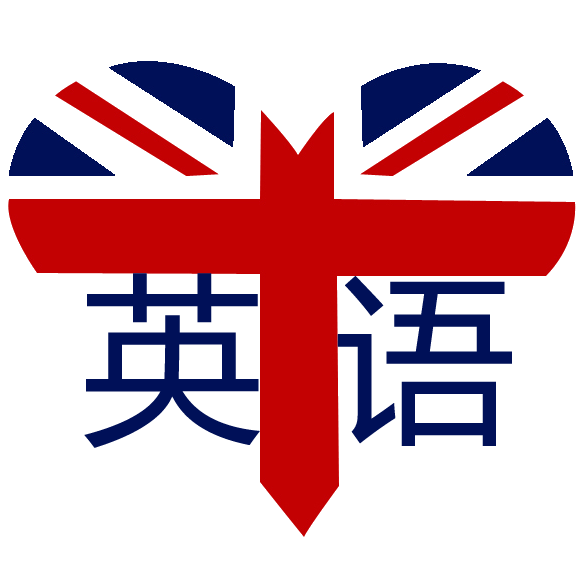英式英语