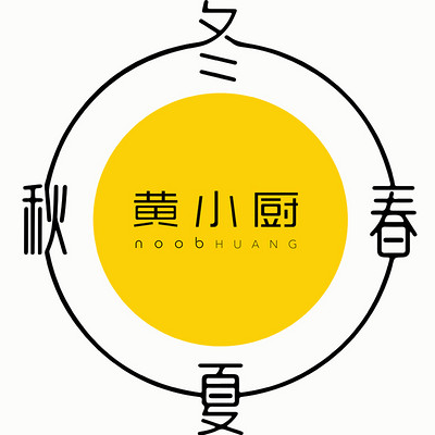 黄小厨的春夏秋冬