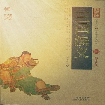三国演义小说免费读 partner_9fa3cf5894d509405372081cf4a97007.jpg!400