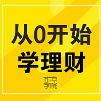#学投资# 从零开始学理财,学投资