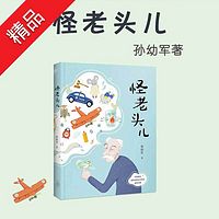 怪老头儿