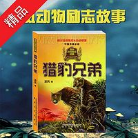 凌岚动物励志故事