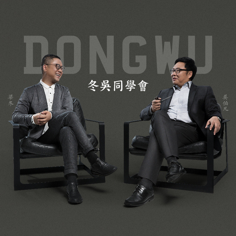 说明大家对冬吴同学会节目关于自由探讨很喜.