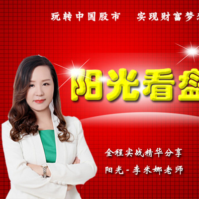 阳光看盘 阳光看盘